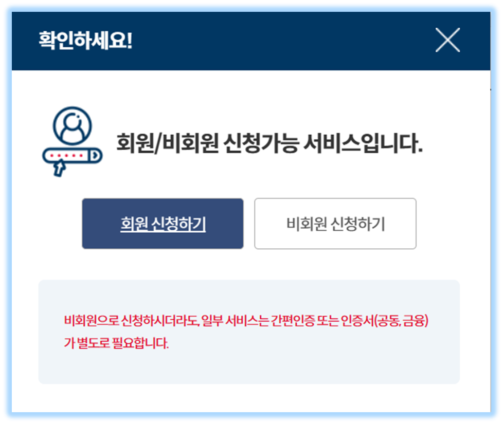 회원, 비회원 신청하기