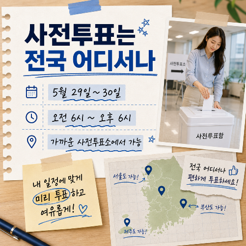지방선거 일정 및 투표장소 확인