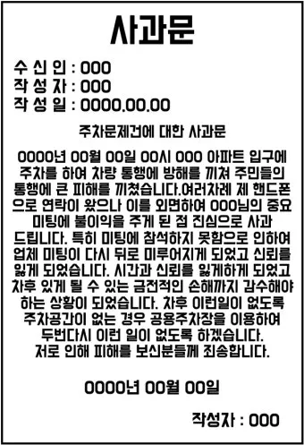 사과문 인사 책임 있는 태도 보이는 멘트 신뢰 회복 문구_6