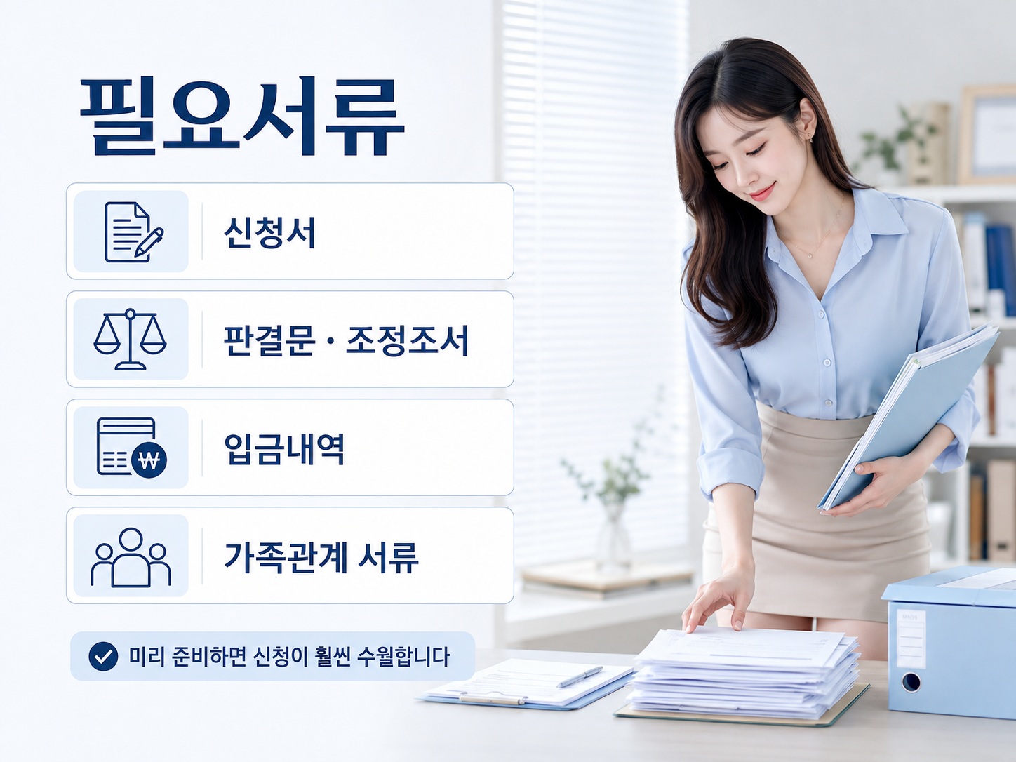 양육비 선지급제 신청서 판결문 조정조서 입금내역 가족관계 필요서류