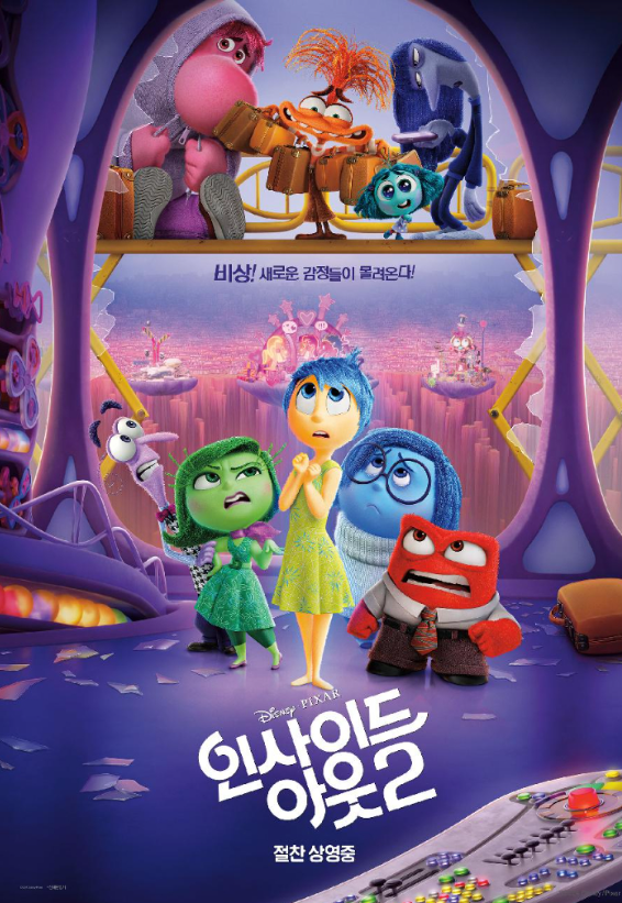 인사이드 아웃 2 300만 캐릭터