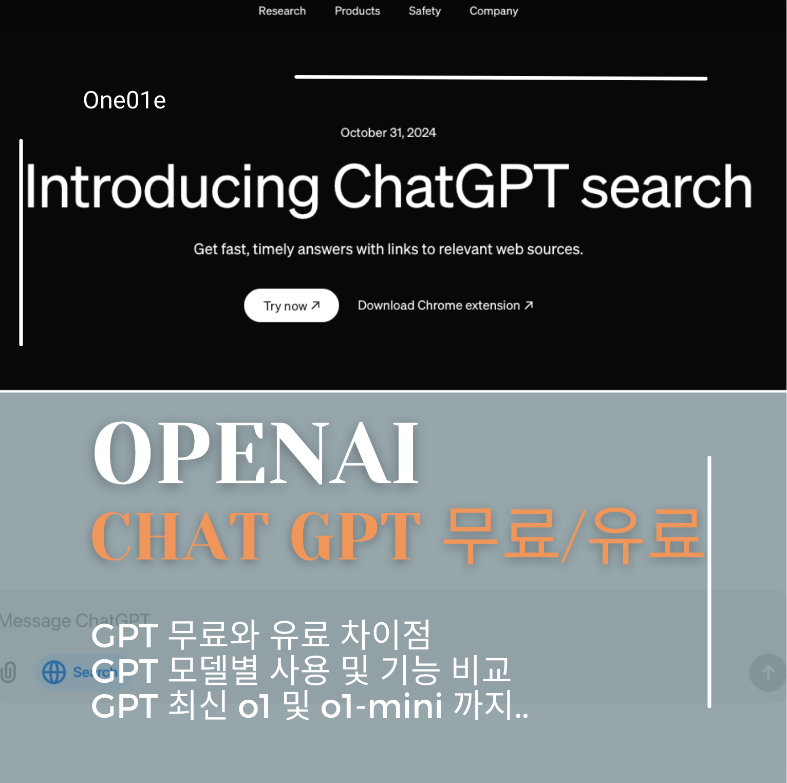 OpenAI Chat GPT 무료 와 유료 차이점 과 비교