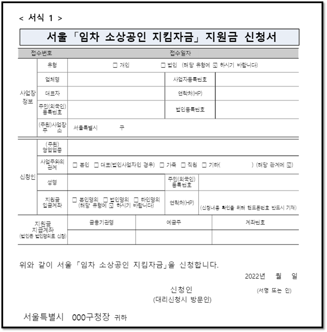 서울임차 소상공인 지킴자금지원