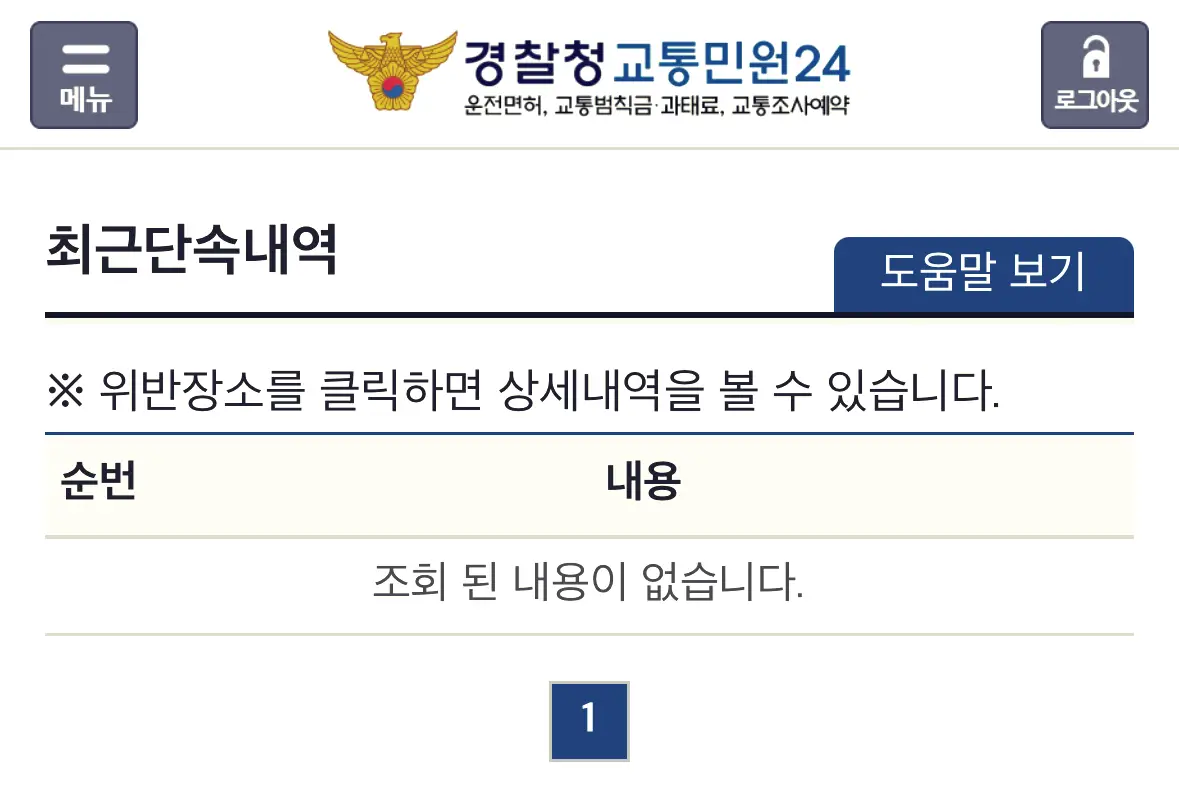 최근 단속내역입니다.