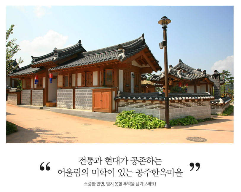 공주 한옥마을 &amp; 제민천 산책로