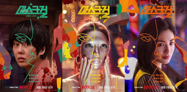 웹툰 원작 마스크걸