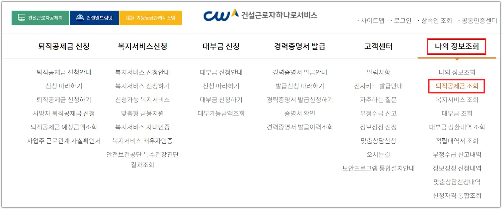 건설근로자 퇴직금 연금