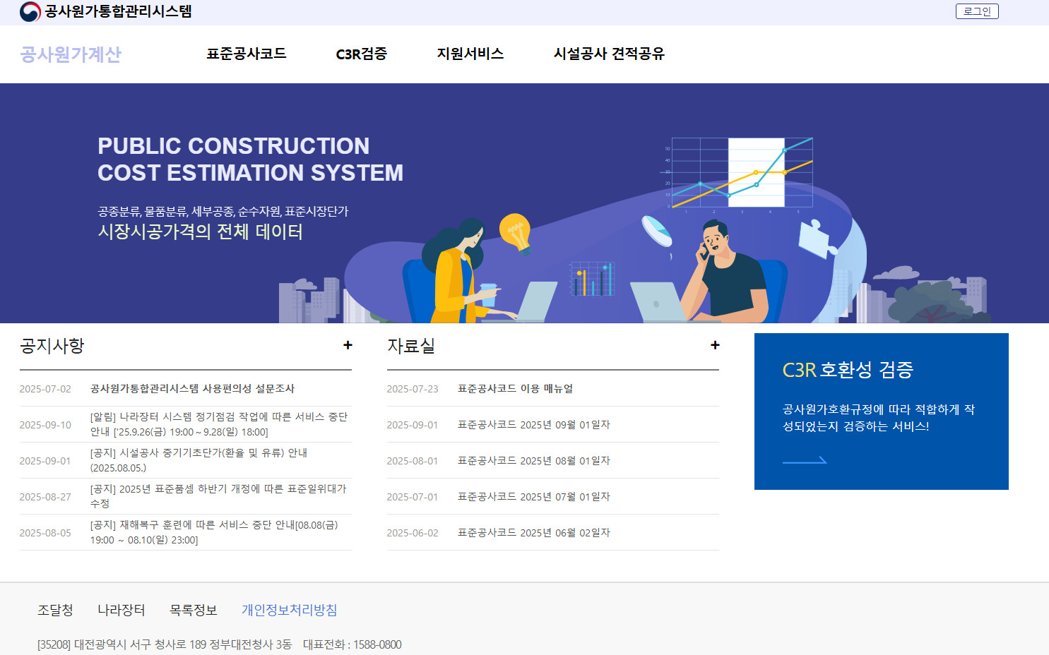 공사원가통합관리시스템