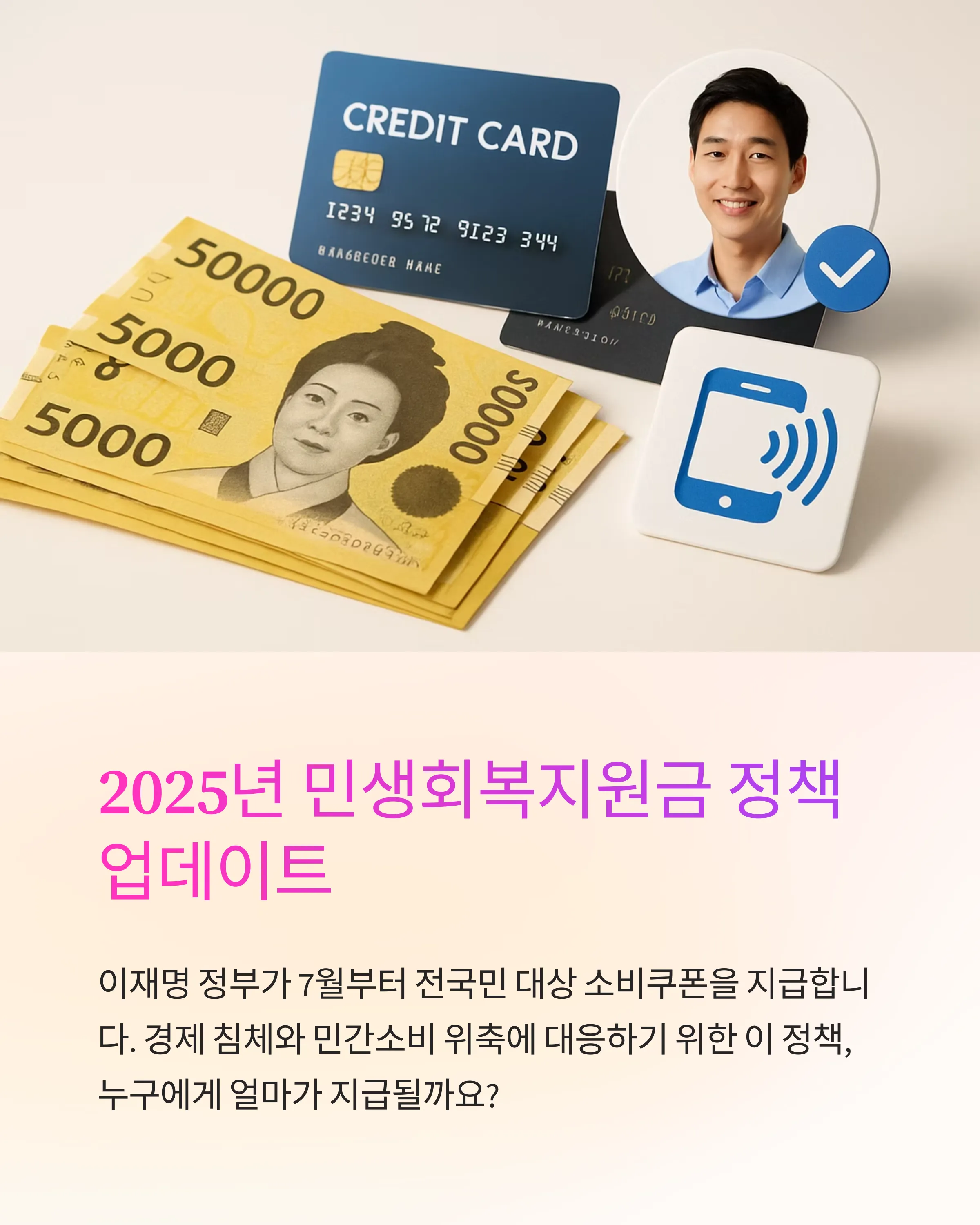 민생회복지원금