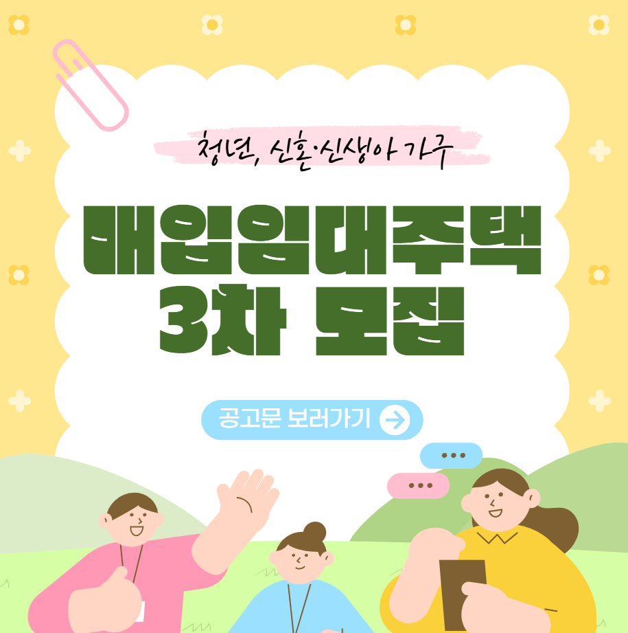 매입임대주택 모집