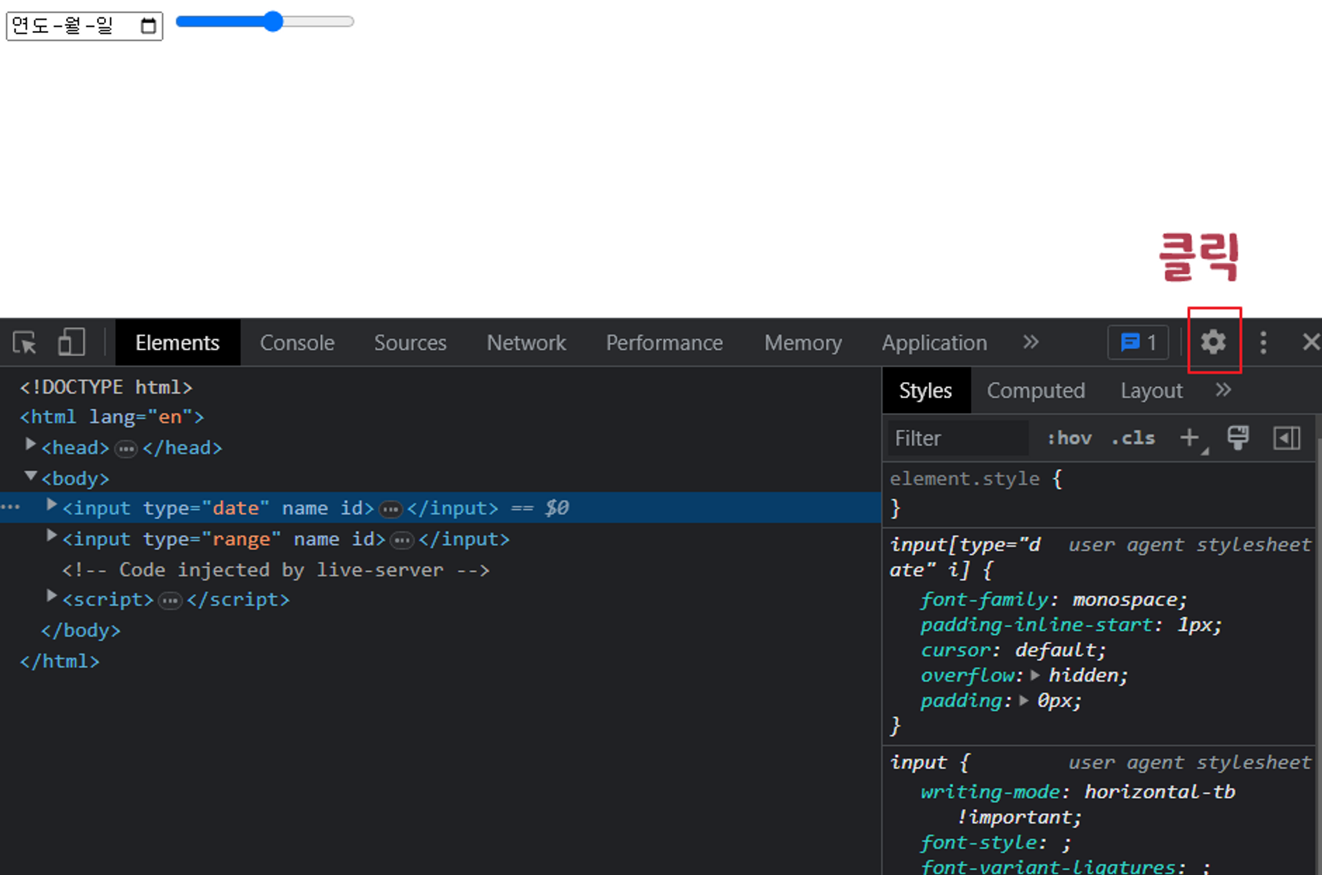 개발자 도구 열기