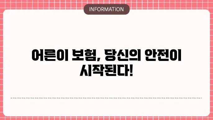 mg 손해보험 어른이 보험