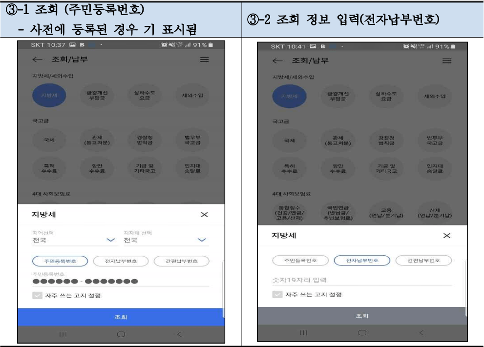 모바일-지로-회원가입 및 등록-카드납부방법