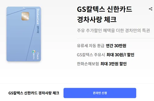 경차 유류세 환급카드 종류 및 조건 비교: 신한체크카드