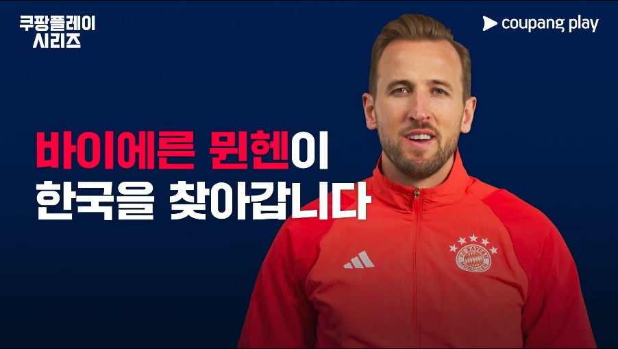 쿠팡플레이 뮌헨