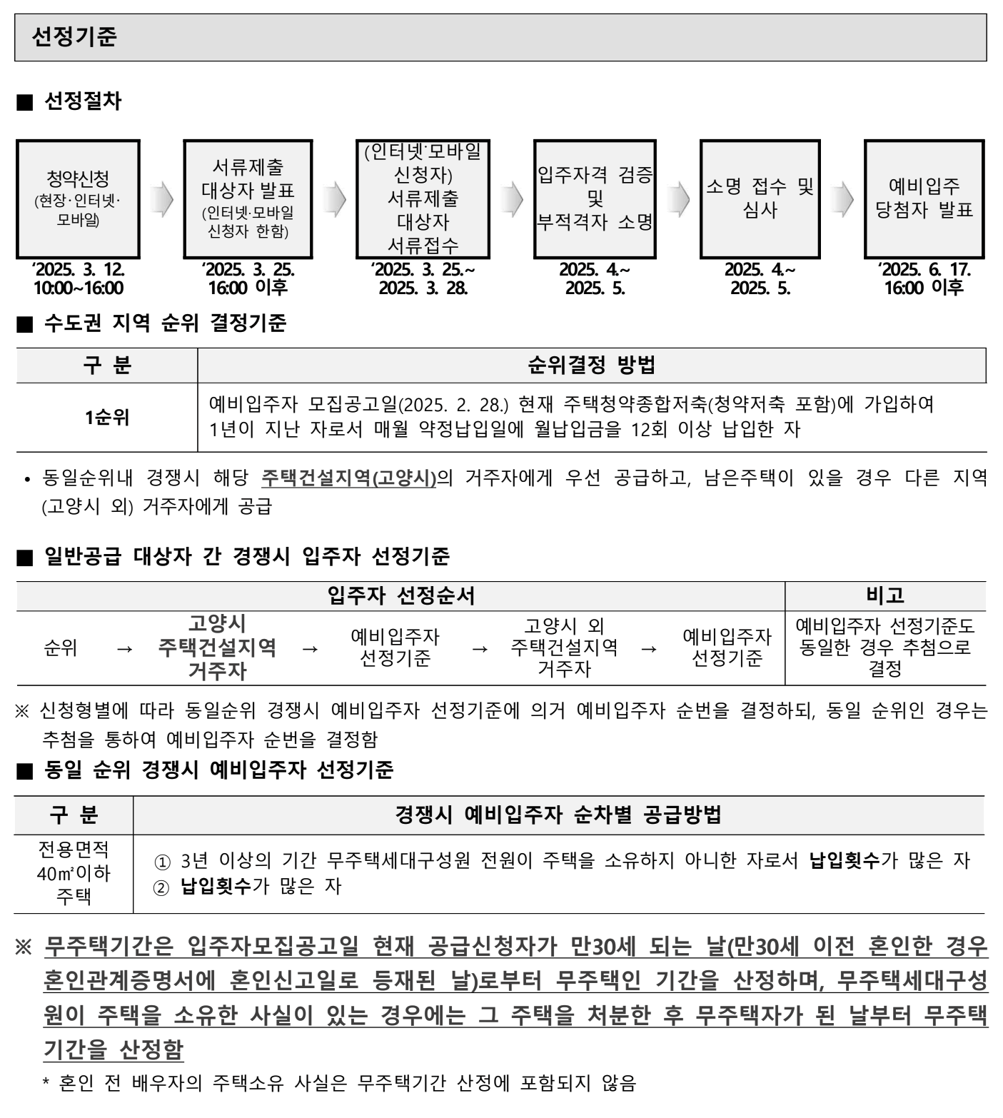 선정기준