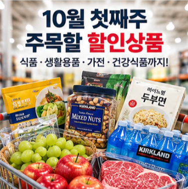  코스트코 온라인 쇼핑몰 할인 회원가입