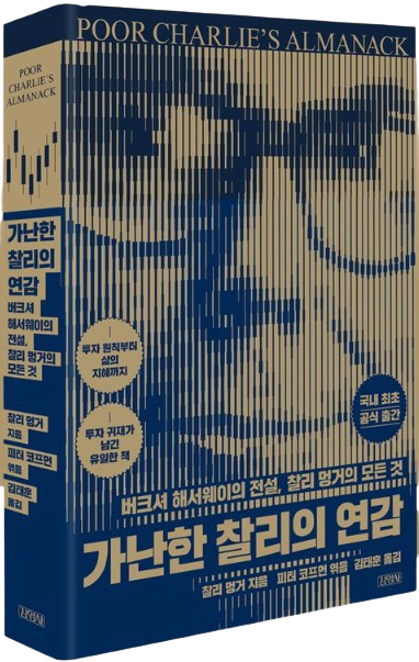 가난한 찰리의 연감