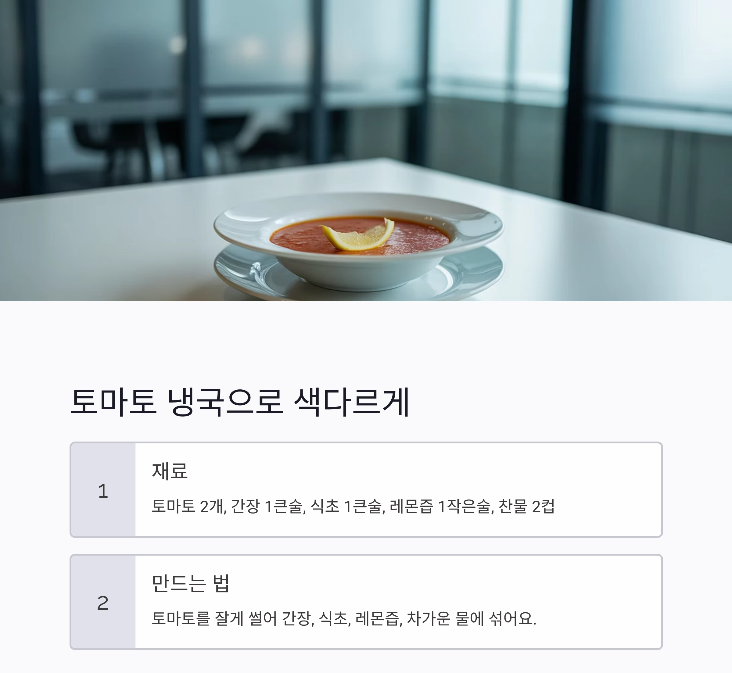 무더위도 걱정 없는 비건 여름 식단 레시피 모음