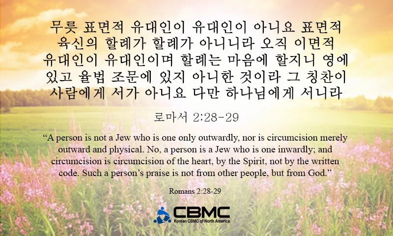 로마서 1장 사도바울의 따뜻한 인사와 복음 전파_6