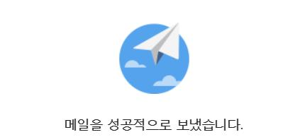 메일발송