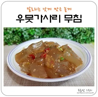 우뭇가사리 효능 부작용 먹는 법 궁합 좋은 음식 추천 정리_6