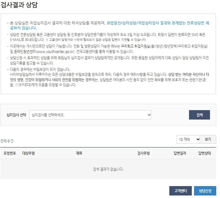 검사결과-상담신청-화면