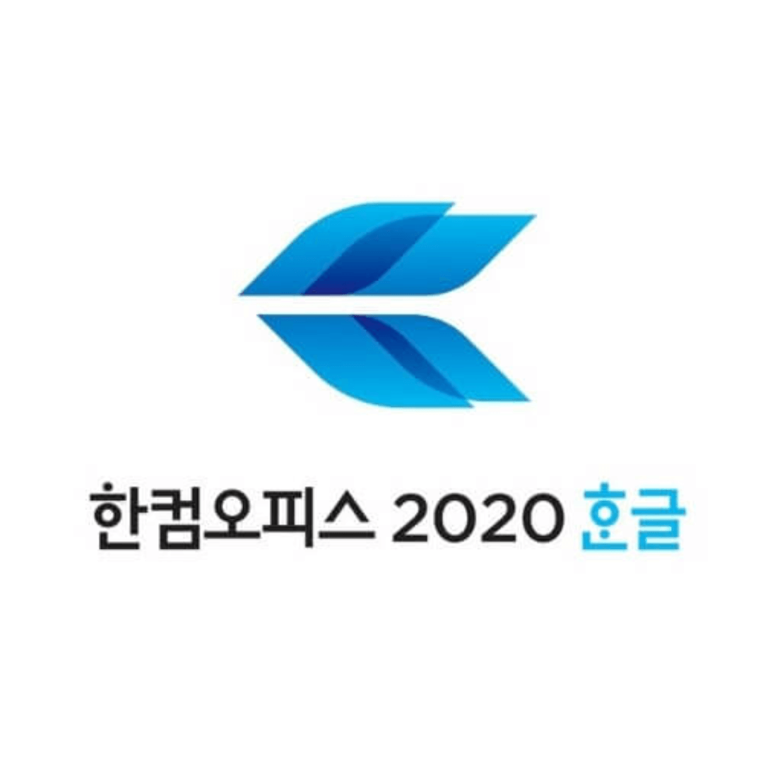 한글 2020 무료 설치 바로가기