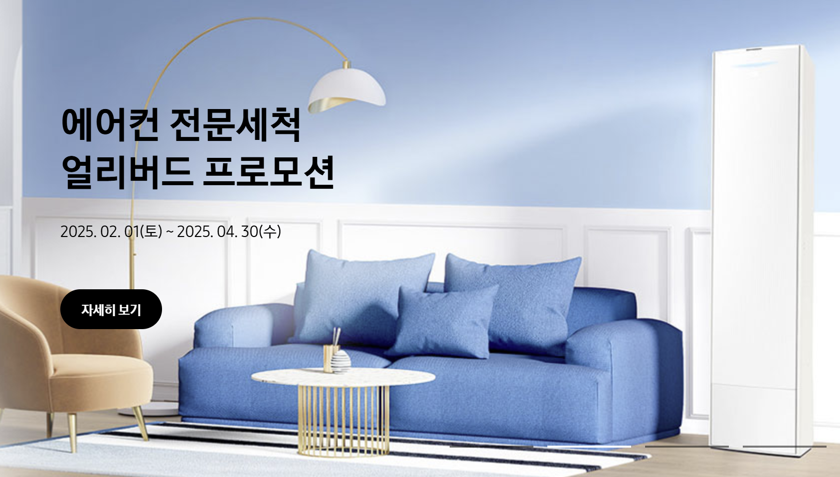 삼성 에어컨 사전점검 청소 이전설치 점검 서비스