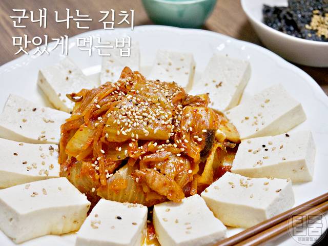 김장김치 군내나는 이유 김치군내잡는법 군내 나는 김치 맛있게 먹는법