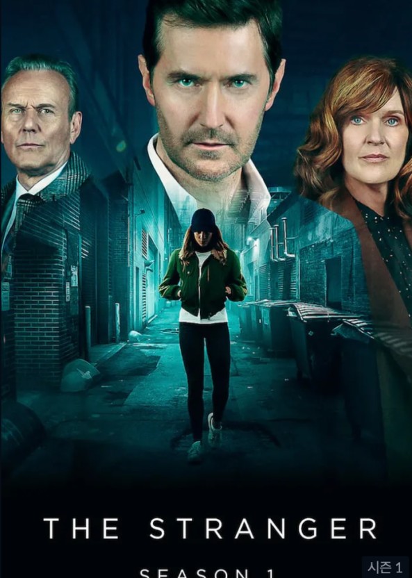 영화 스트레인저 줄거리 배경 리뷰 다시보기