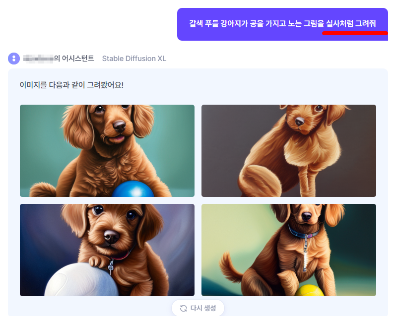 뤼튼 ai 이미지 생성