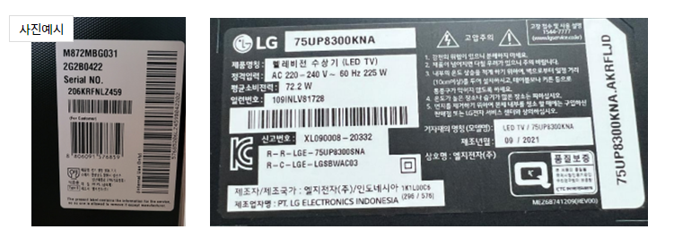 2024 한전 고효율 가전 지원사업