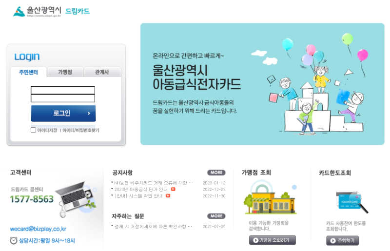 울산 아동급식카드