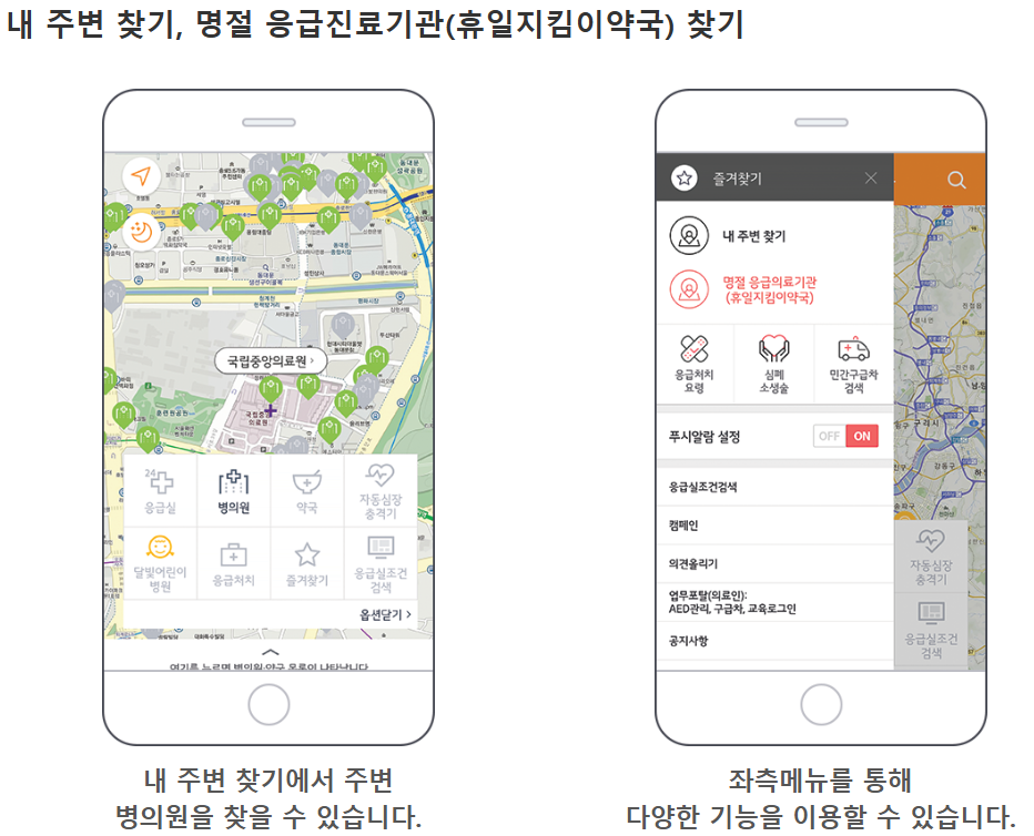 실시간 응급실 병원 찾기 어플 이젠(E-Gen) 설치 이용 방법