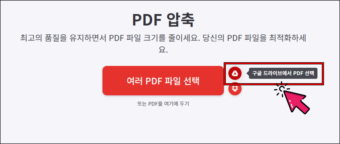 PDF 파일 용량 줄이는 방법