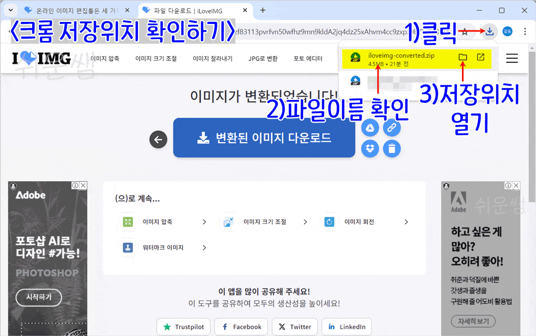 다운로드한 파일 확인