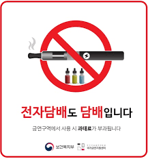 전자담배의 부작용