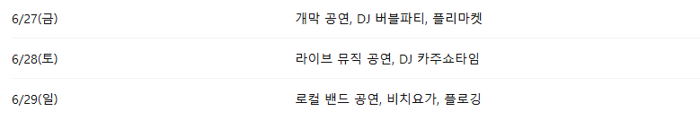 2025 강릉 비치비어페스티벌