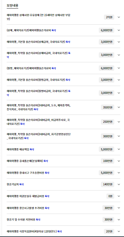 한화손해보험 보장내용