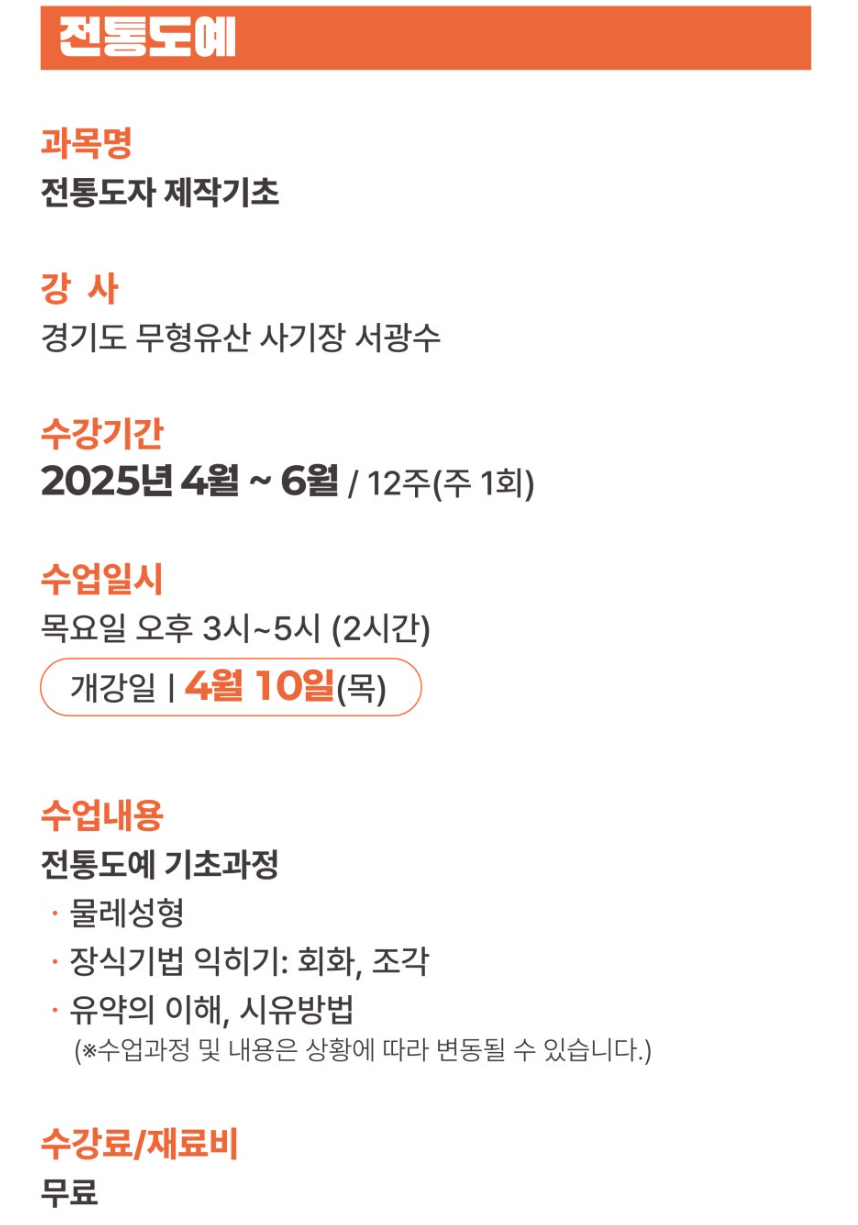 전통도예 프로그램 안내