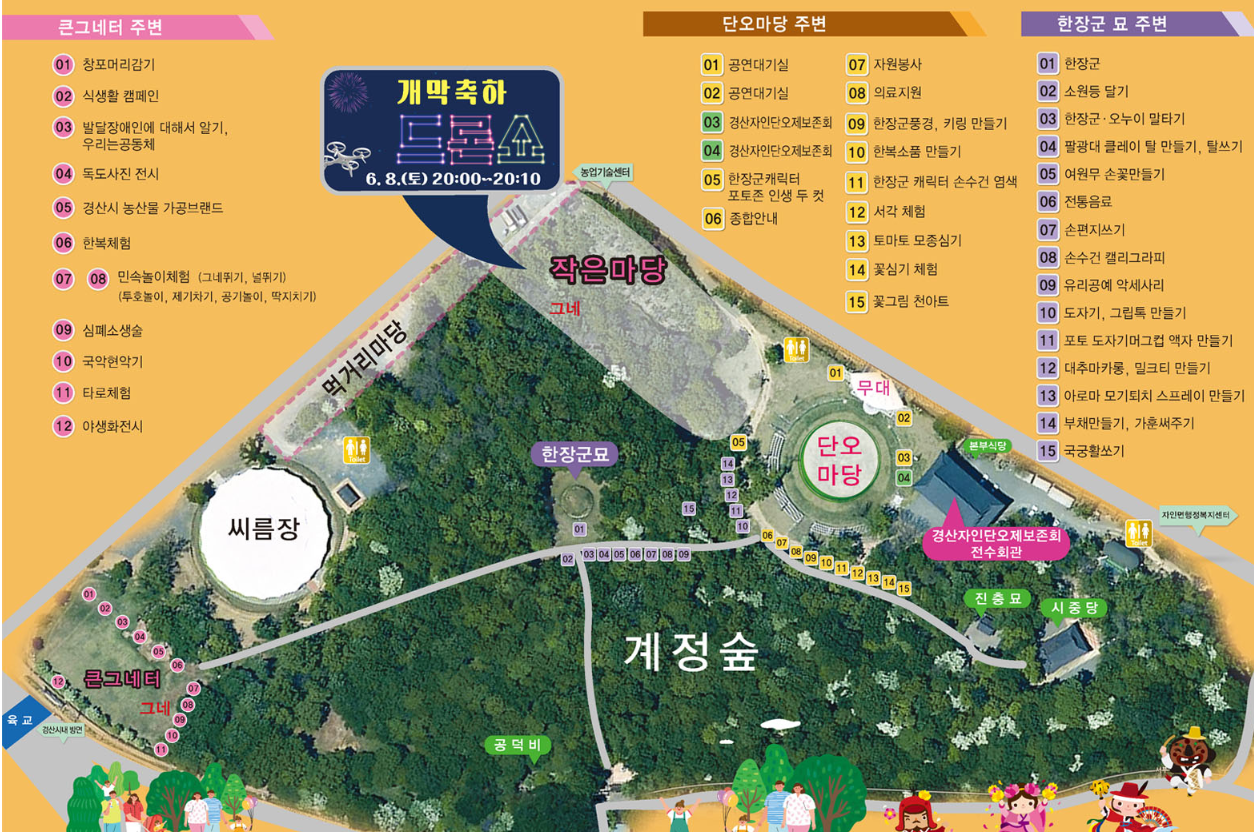 2024 경산자인단오제 일정 장소 축하공연 드론쇼