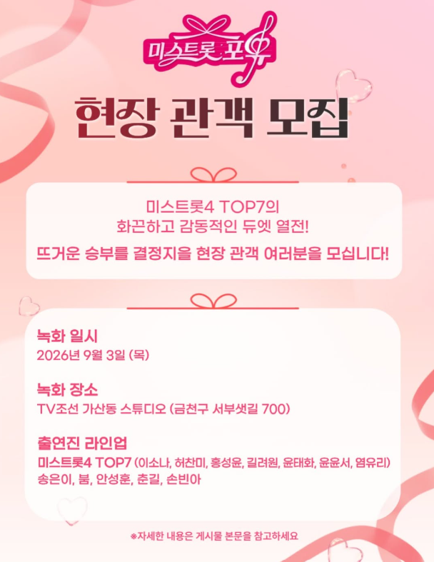 미스트롯포유