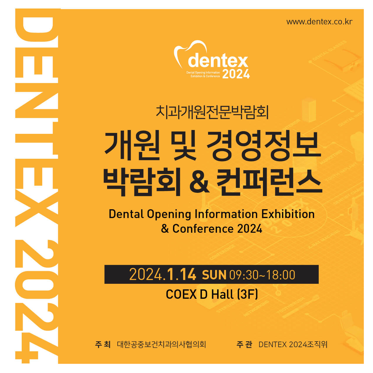 2024 개원 및 경영정보 박람회 & 컨퍼런스