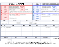 세금계산서