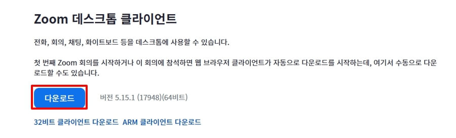 데스크톱 클라이언트