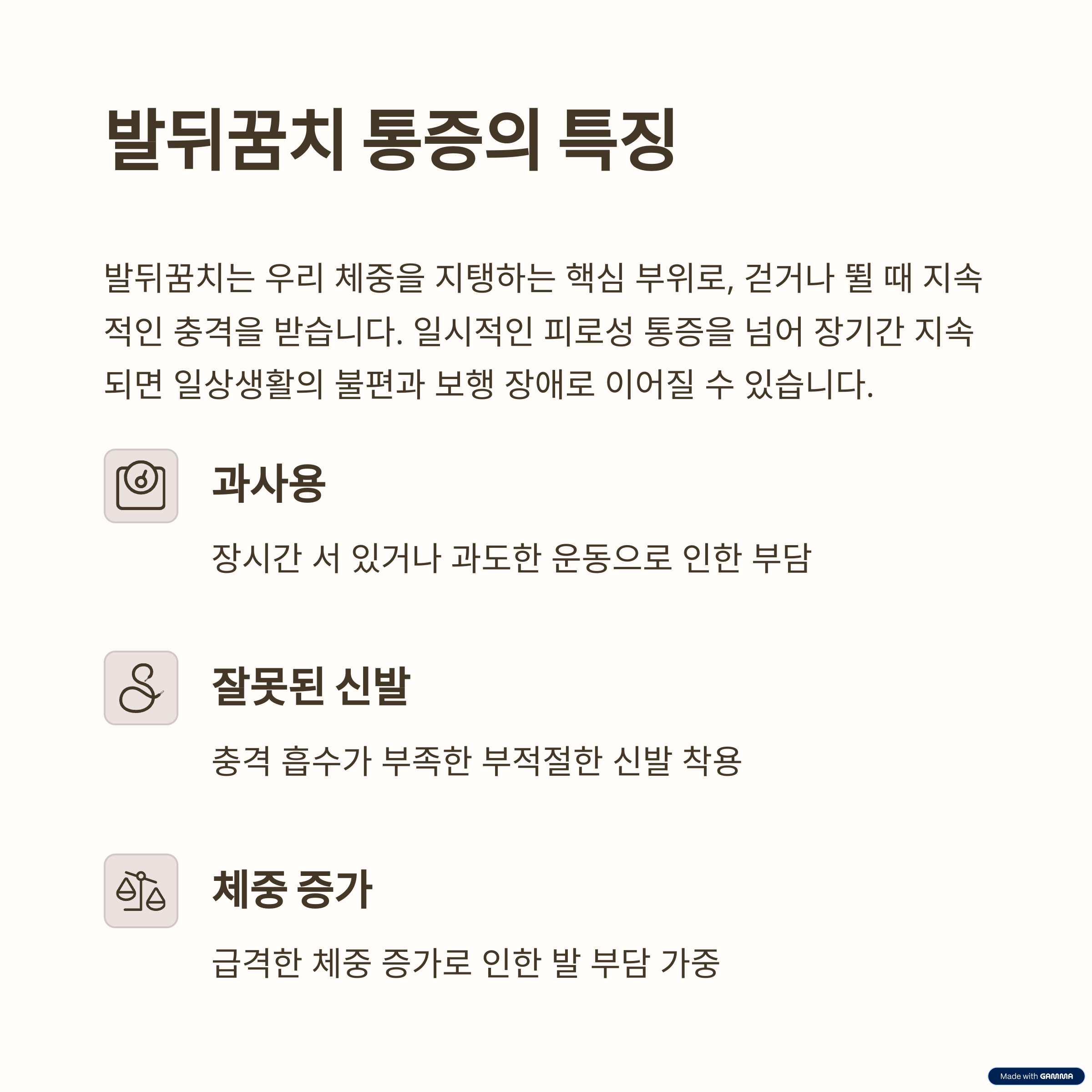 발뒤꿈치 통증이란? 주요 특징