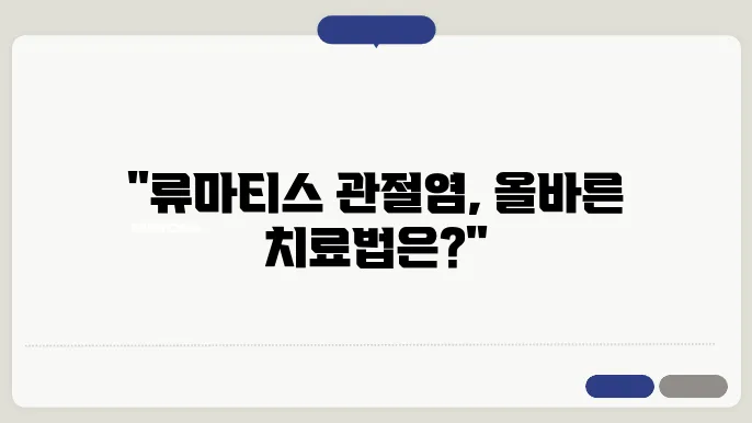 경기도 수원 류마티스 관절염 내과 병원 추천