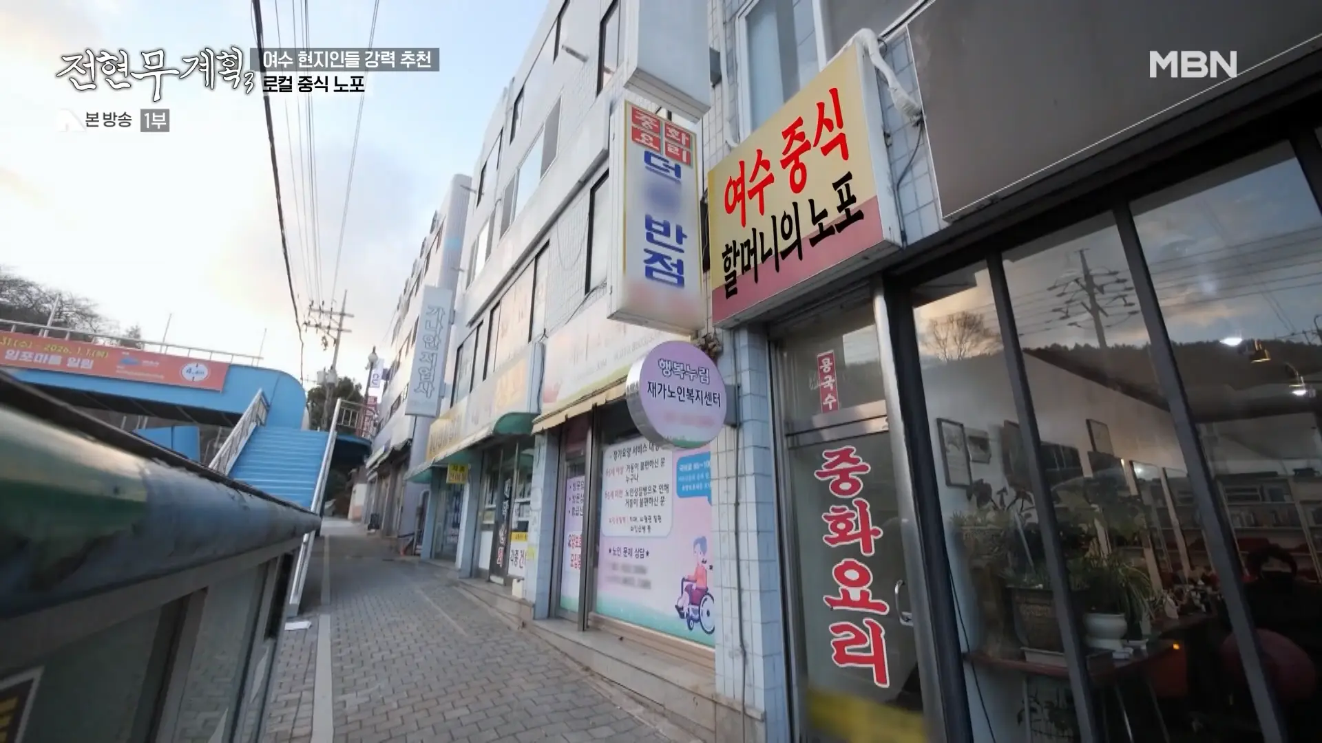 40년 전통 여수 노포 중국집 ‘덕충반점’