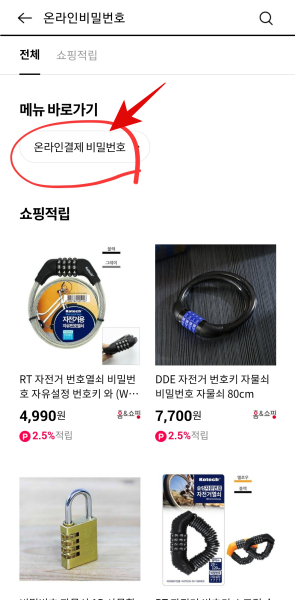 메뉴-바로가기-온라인결제-비밀번호